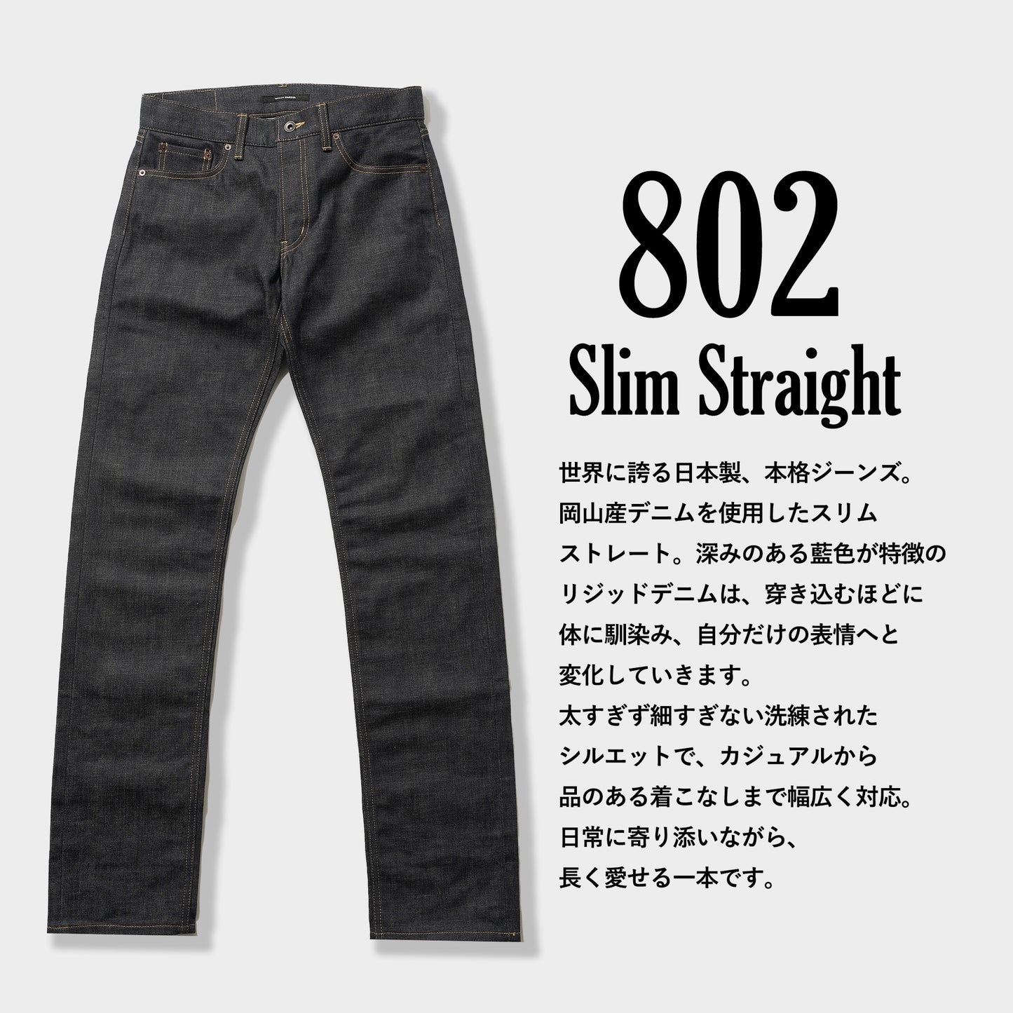 802 SLIM STRAIGHT Llibre (リブレ) レギュラーストレートジーンズ リジット セルヴィッチデニム 3rd model jeans 日本製 岡山デニム Made in OKAYAMA