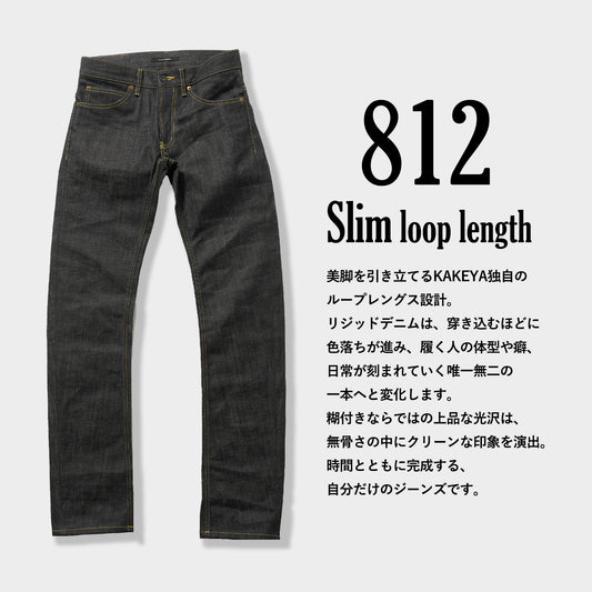 812 SLIM LOOPLENGTH 14oz (Non Wash) Made in Japan (KS-202) ループレングス スリムストレート jeans 日本製 岡山デニム