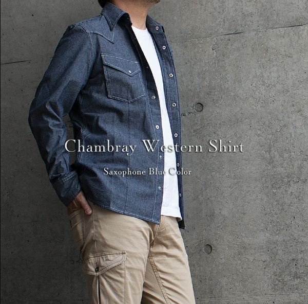 シャンブレー ウエスタンシャツ  ピュアインディゴ　4.5オンス　 爽やかな印象のサックスブルー日本製 岡山デニム Made in OKAYAMA