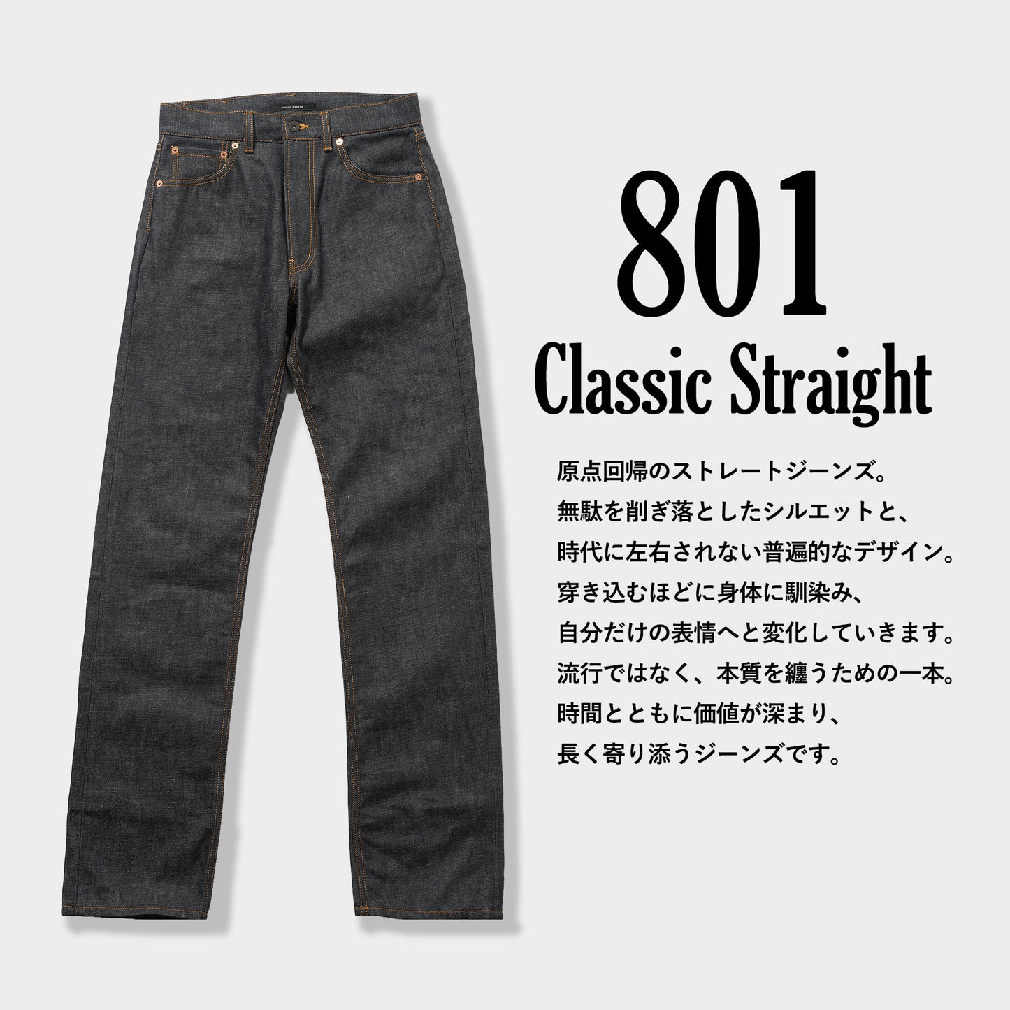 801 Classic Straight 14oz  (Non Wash) Made in Japan (KJ-101) ストレート セルヴィッチデニム  jeans 日本製 岡山デニム