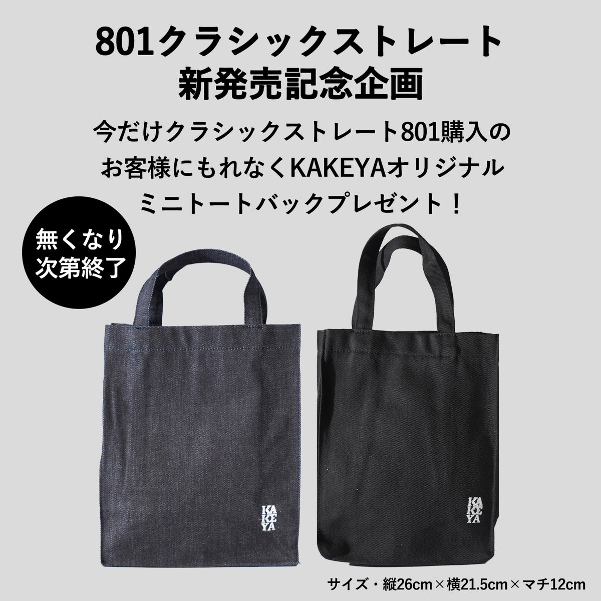 【予約販売】801 Classic Straight 14oz  (Non Wash) Made in Japan (KJ-101W) ストレート   jeans 日本製 岡山デニム【今だけミニトートプレゼント】
