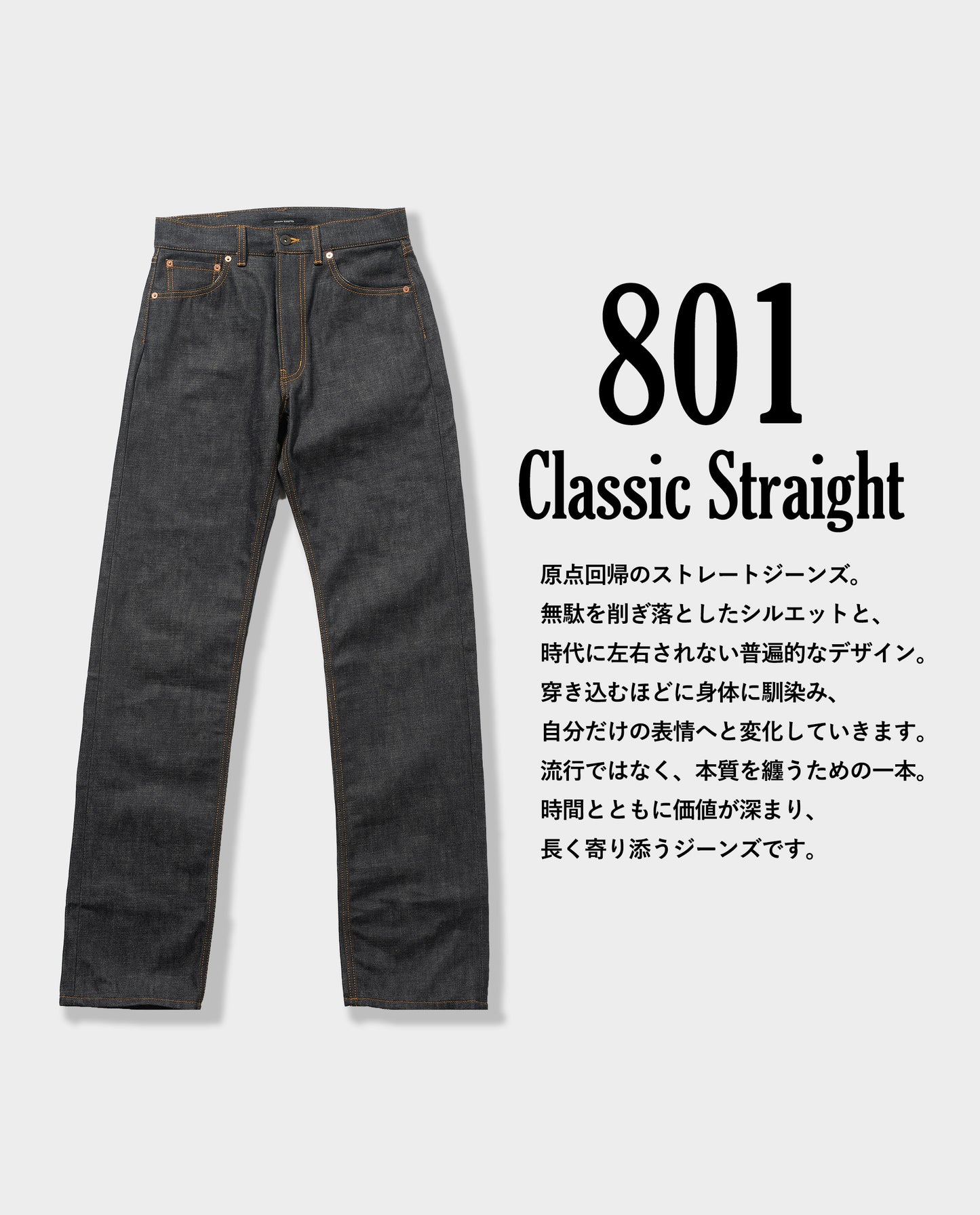 【予約販売】801 Classic Straight 14oz  (Non Wash) Made in Japan (KJ-101W) ストレート   jeans 日本製 岡山デニム