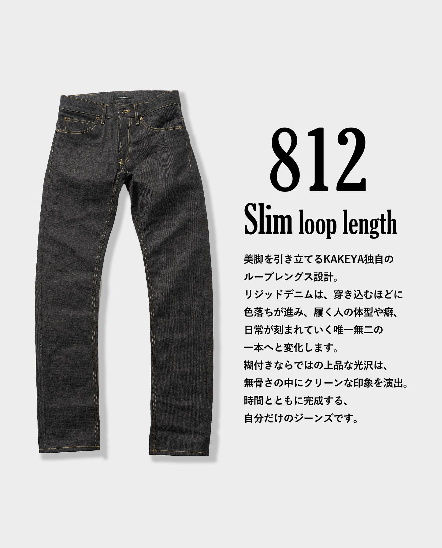 812  SLIM LOOPLENGTH 14oz  (Non Wash) Made in Japan (KS-202) ループレングス スリムストレート   jeans 日本製 岡山デニム